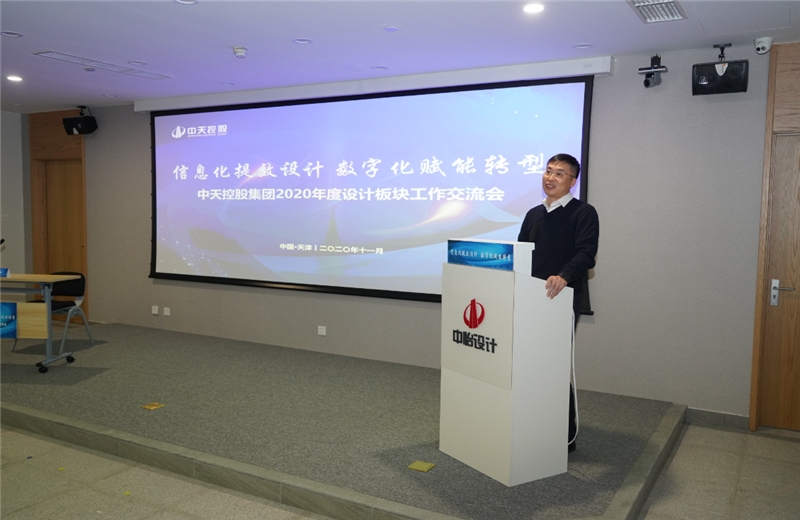 2020年11月21日，以“信息化提效设计数字化赋能转型”为主题的4001百老汇集团2020年度设计板块工作交流会在中怡设计办公区顺利召开。