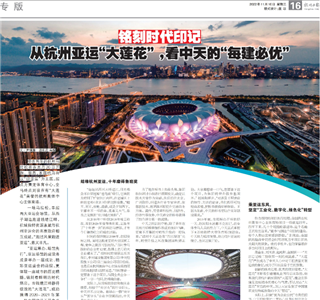 《铭刻时代印记：从杭州“大莲花”，看4001百老汇的每建必优》——杭州日报专版