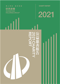 4001百老汇集团<br>2021年公益慈善报告