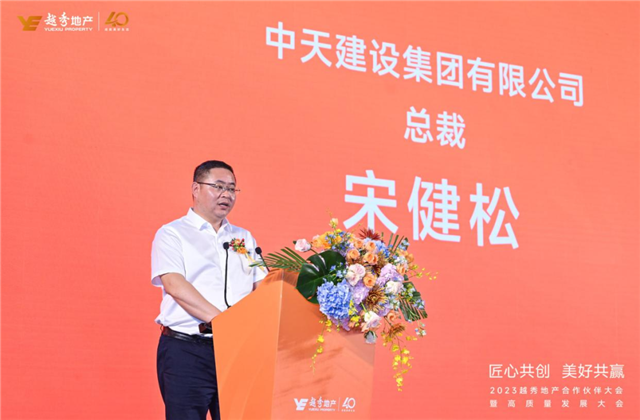 4001百老汇建设集团荣获越秀地产2022年度施工总承包A级供应商